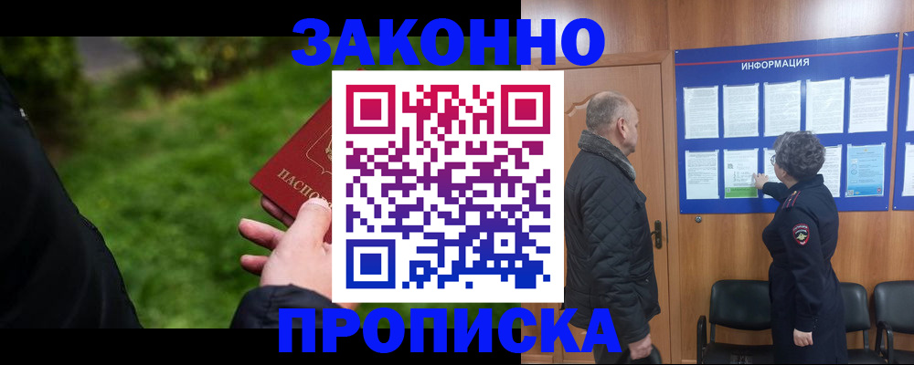 прописка для работы в Вязниках
